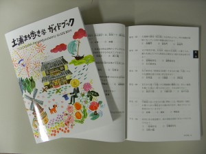 土浦まち歩き学ガイドブック２冊2