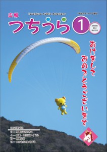 広報つちうら2014.1