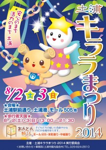 キララまつり2014ポスター