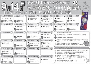 双六商店街
