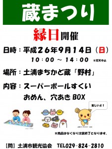 蔵まつり（2014.8.29）