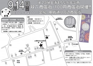 双六商店街地図