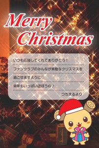 つちまるクリスマスカード