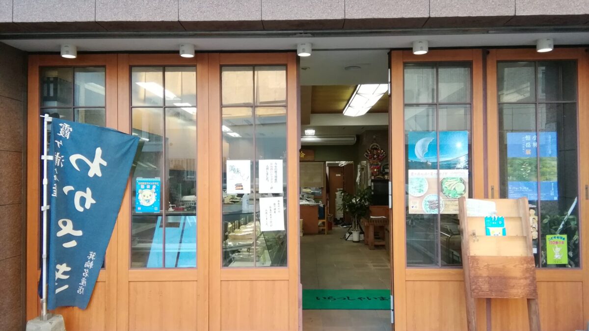 箕輪名産店