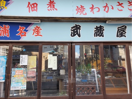 武蔵屋商店