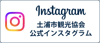 土浦市観光協会公式　インスタグラム